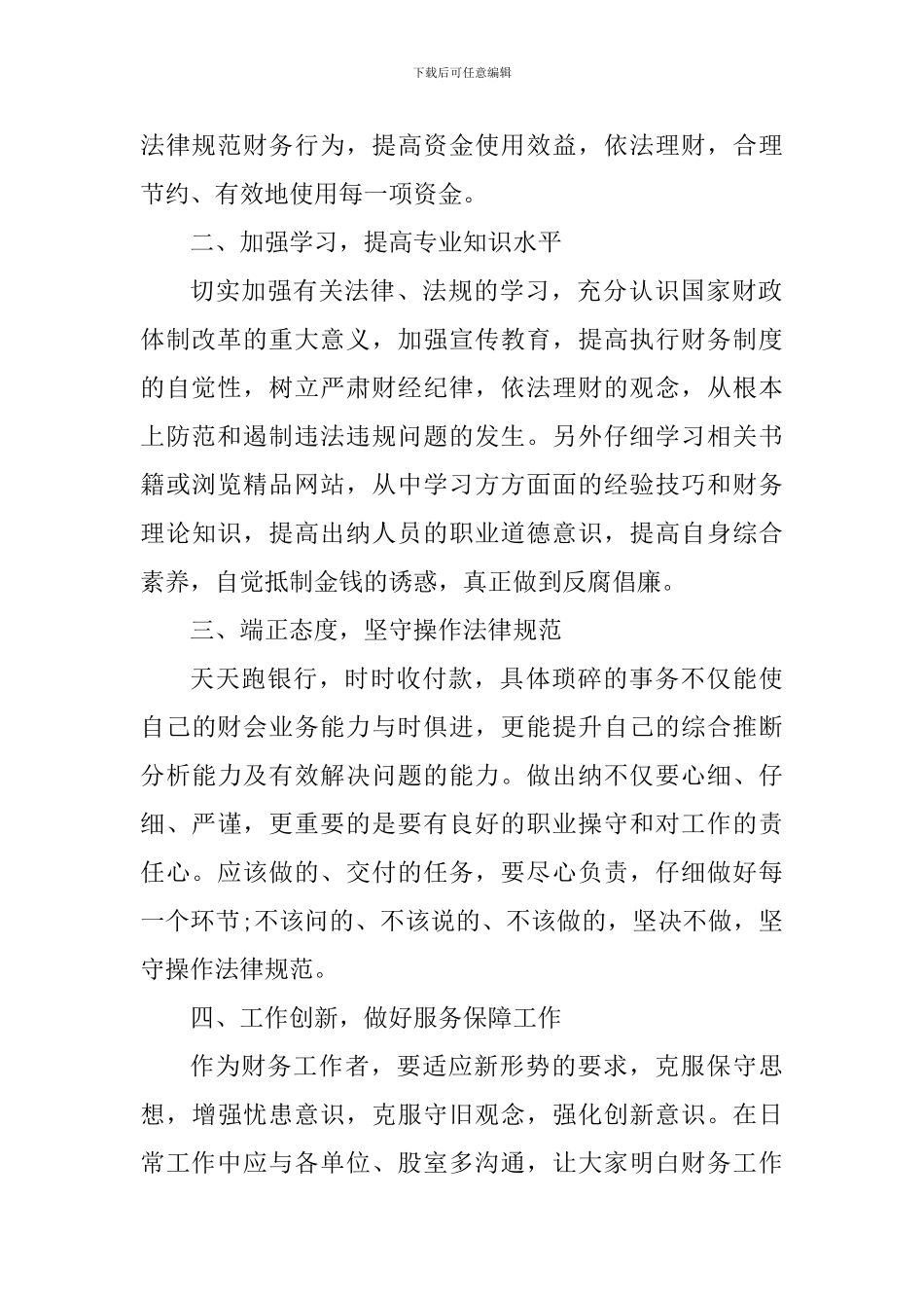 出纳工作简要心得体会5篇_第2页