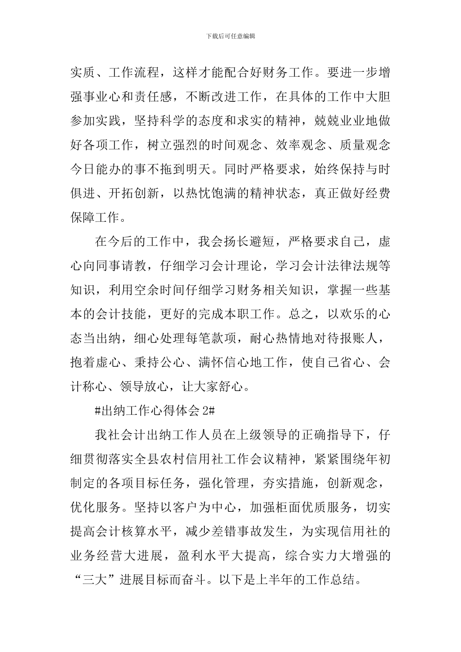 出纳工作简要心得体会5篇_第3页