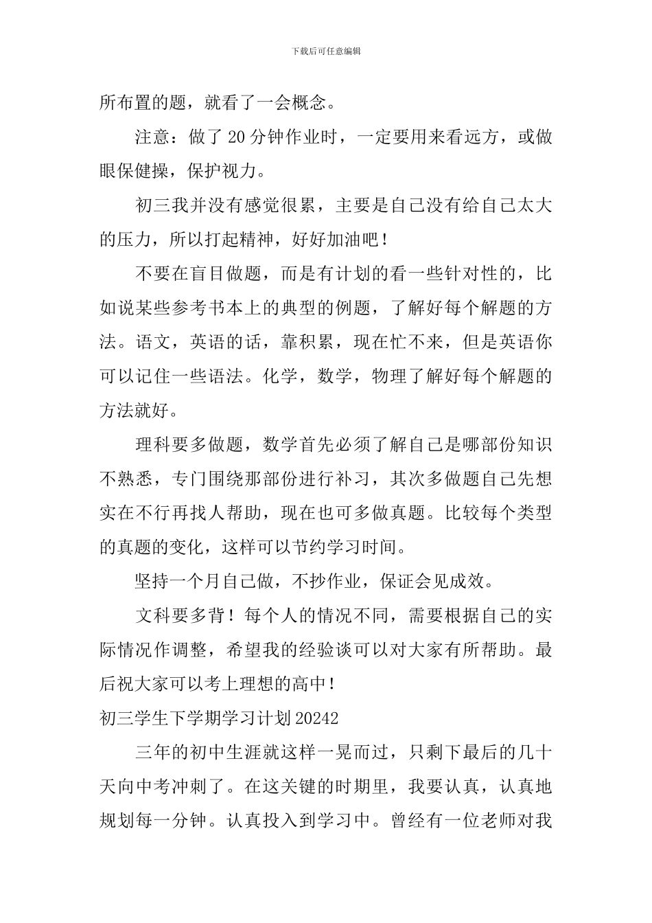 初三学生下学期学习计划2024_第2页