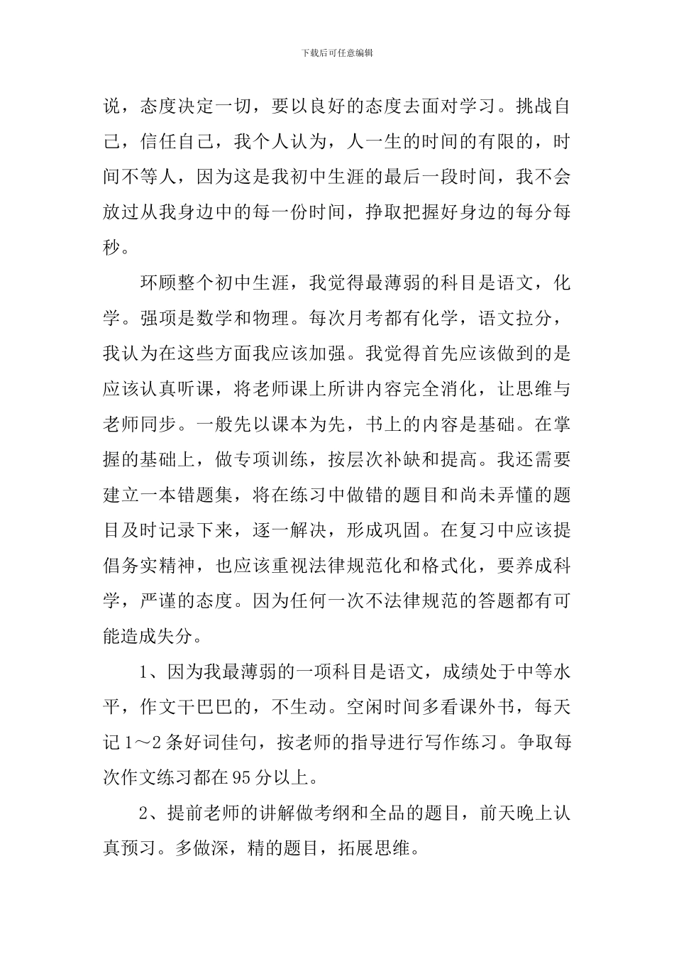 初三学生下学期学习计划2024_第3页