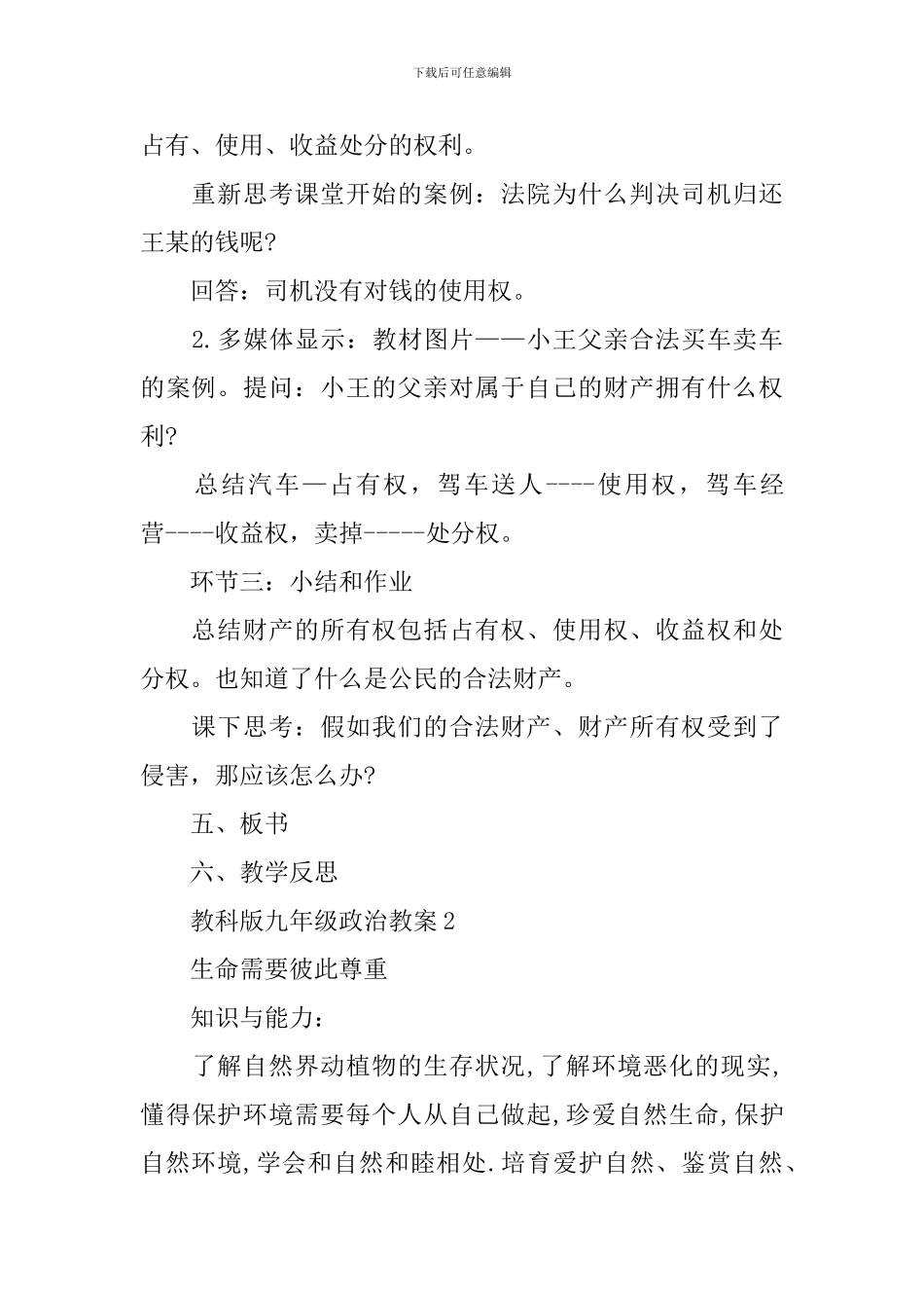 教科版九年级政治教案_第3页