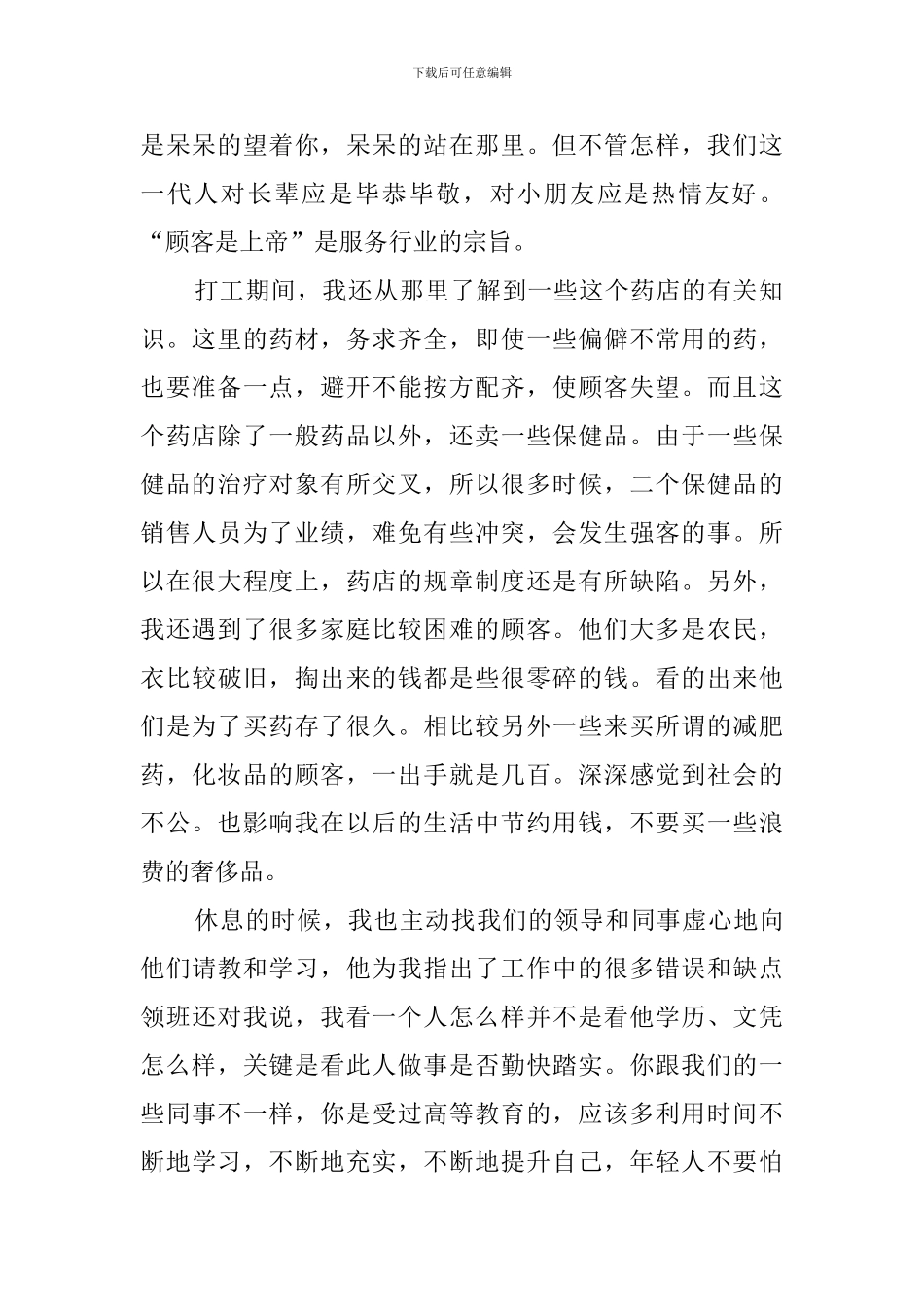 大学暑期药店实践报告书范文_第2页