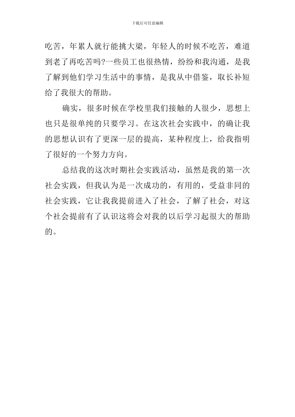 大学暑期药店实践报告书范文_第3页