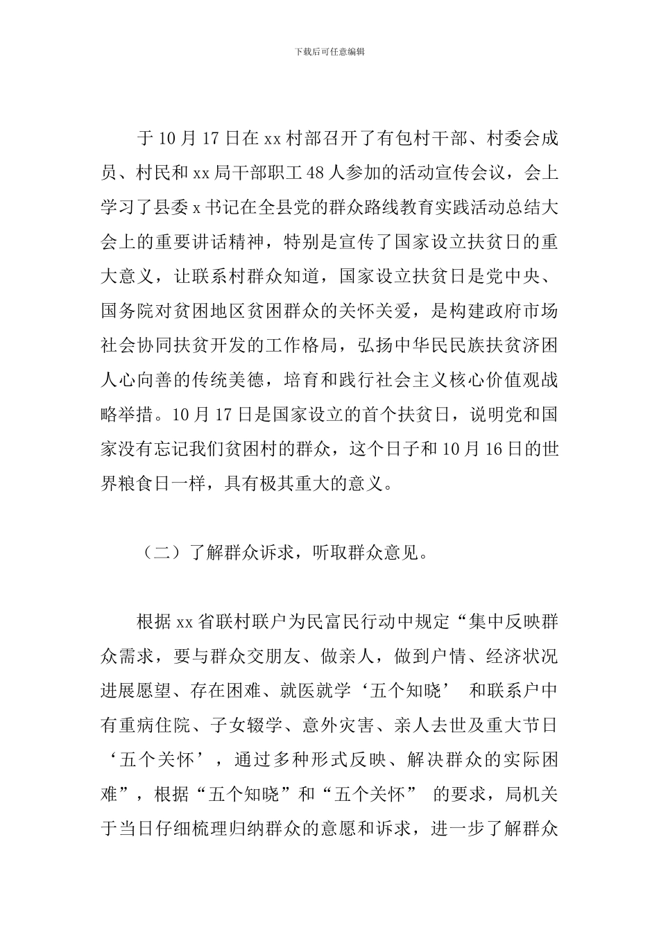 全国扶贫日活动总结_第2页