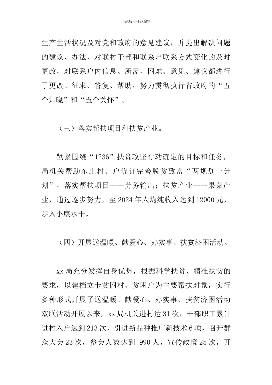 全国扶贫日活动总结_第3页