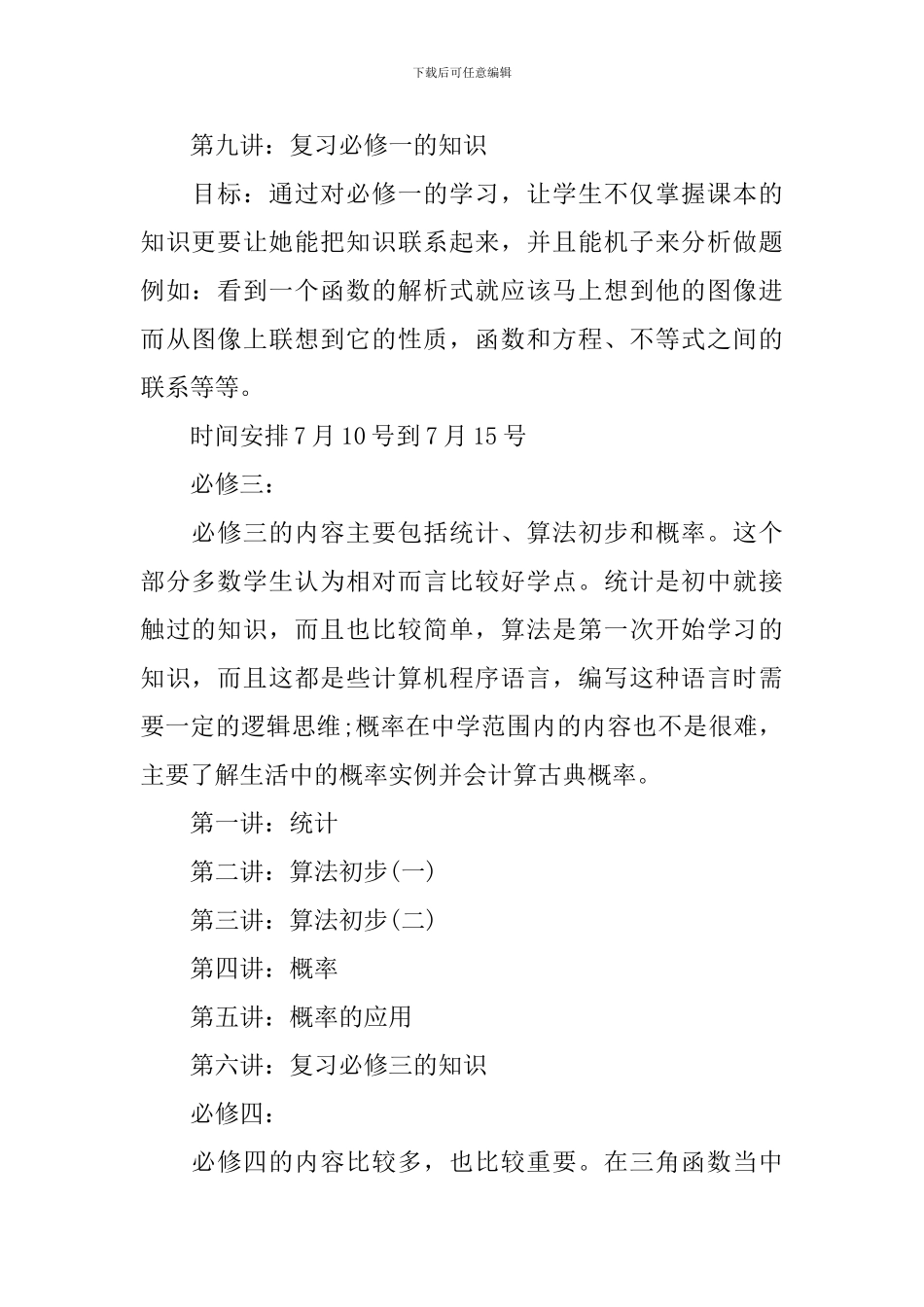 高中数学辅导课程计划_第2页