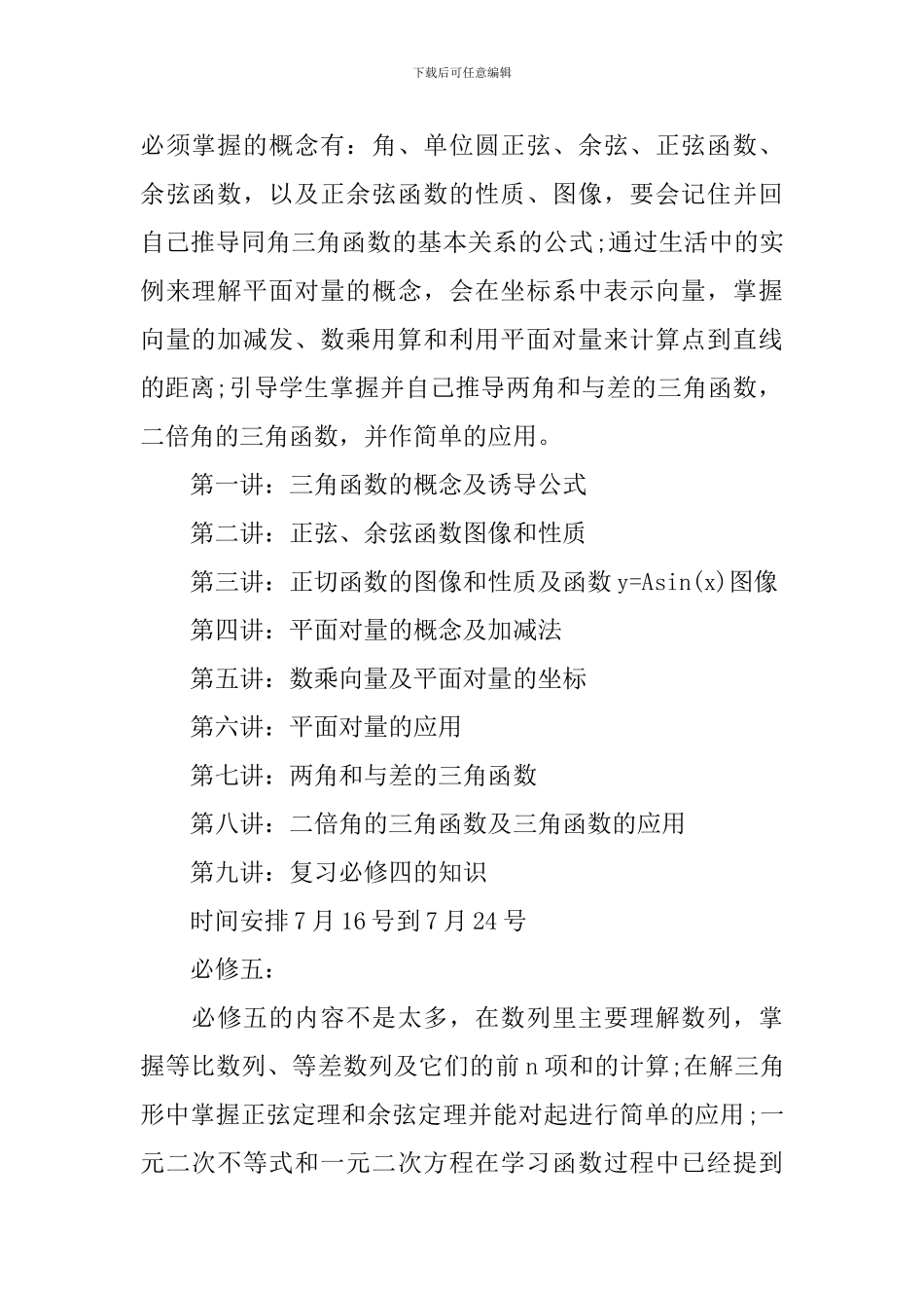 高中数学辅导课程计划_第3页