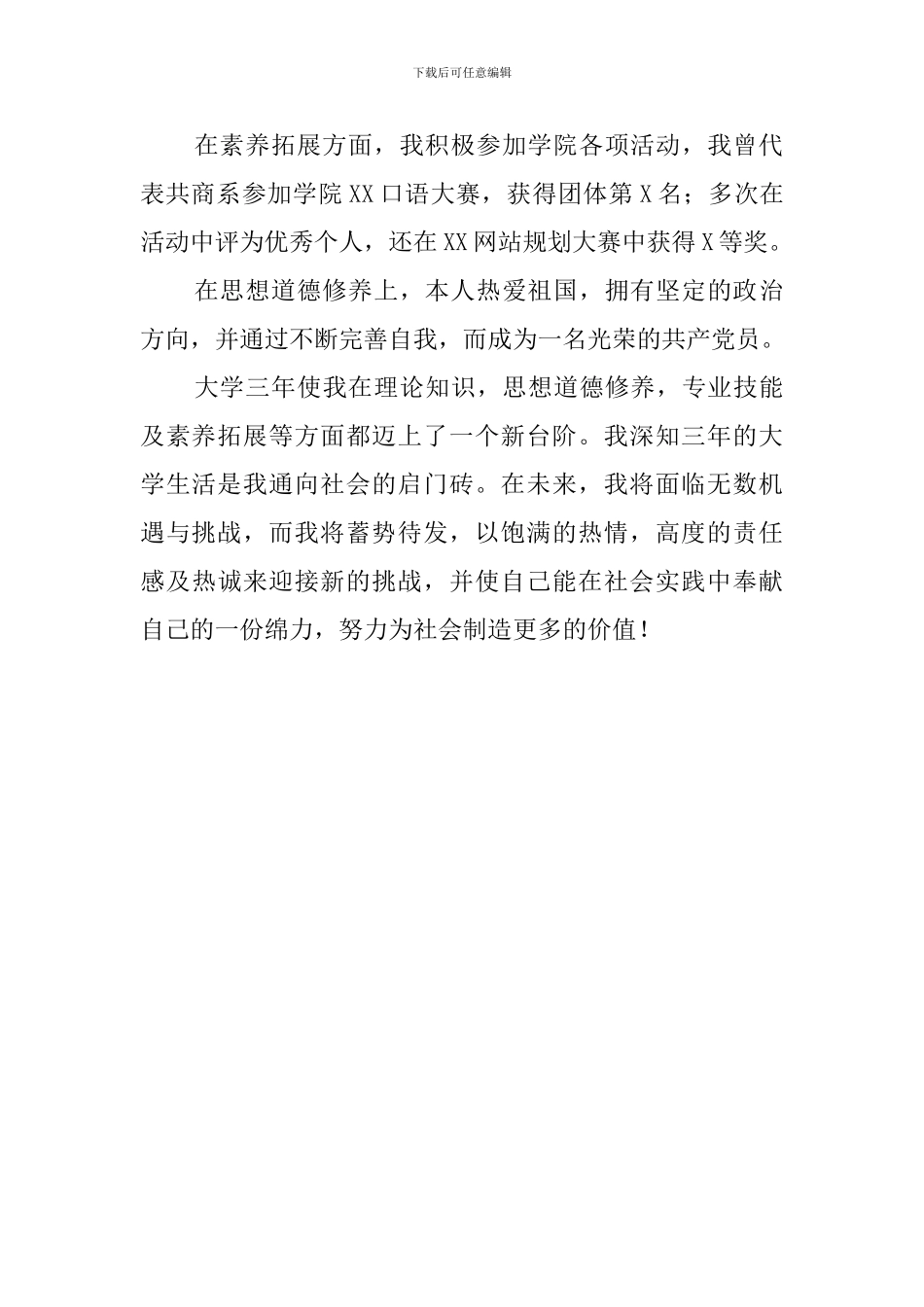 电商专业毕业生自我评价范文_第2页