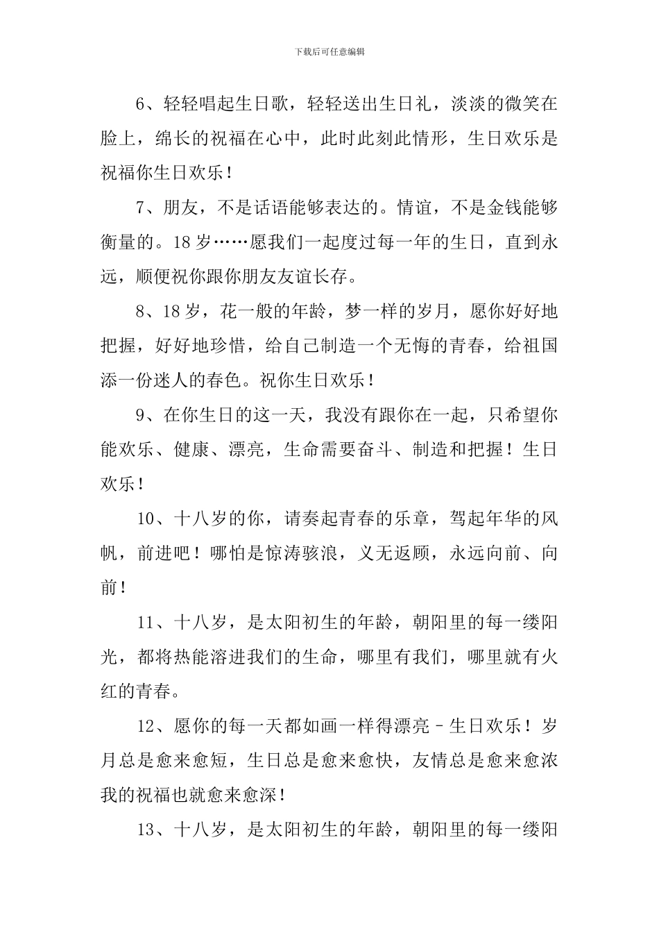 18岁生日成人礼赠言短句_第2页