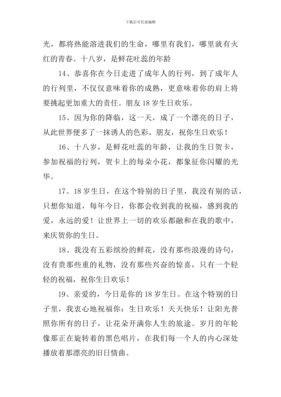 18岁生日成人礼赠言短句_第3页