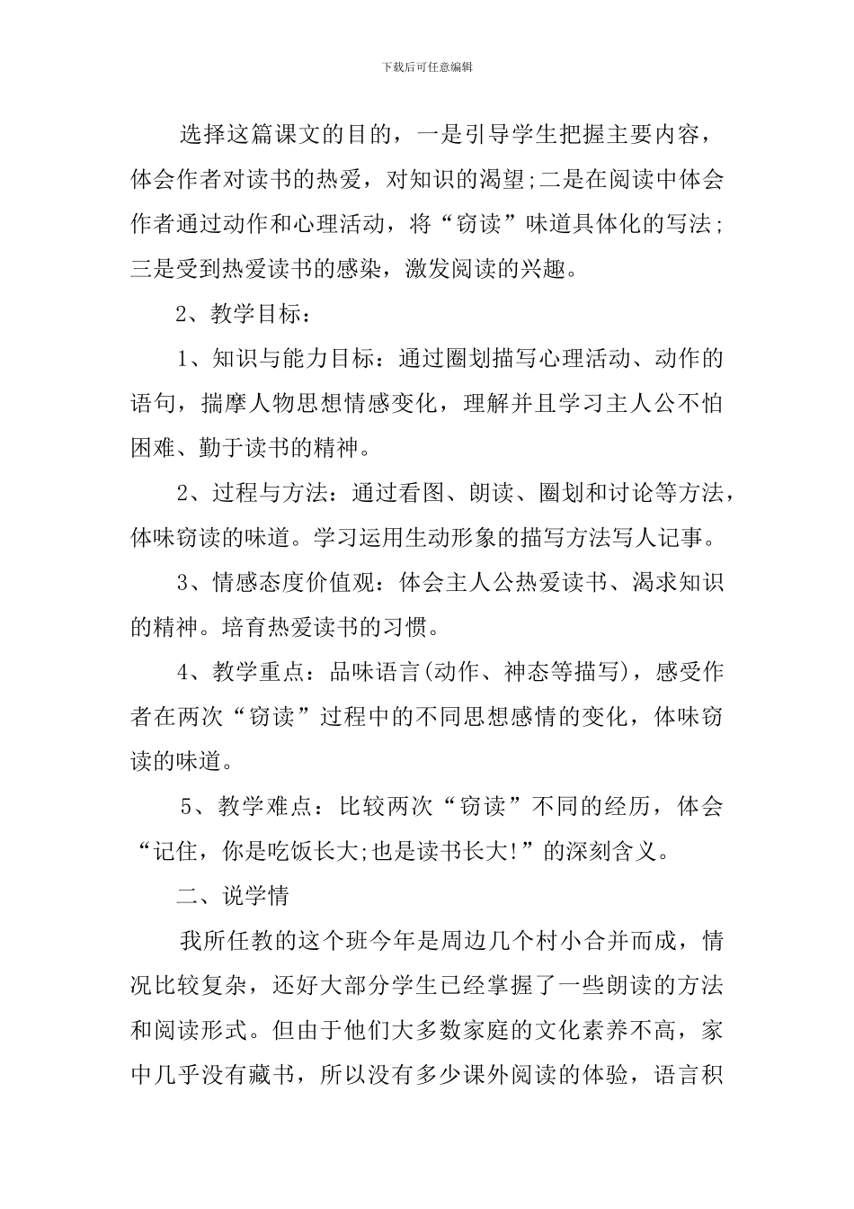 《窃读记》说课稿5篇_第2页