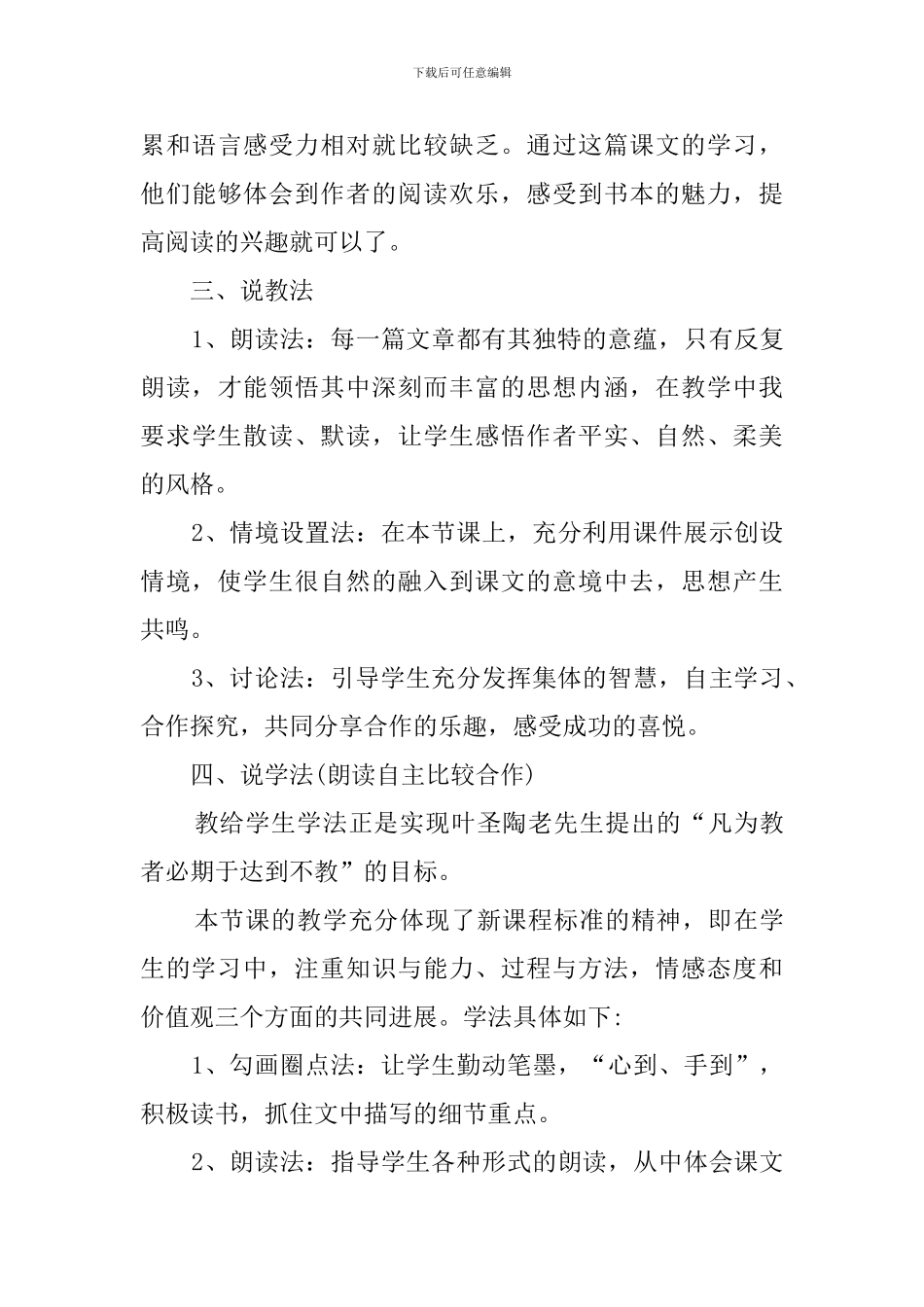 《窃读记》说课稿5篇_第3页