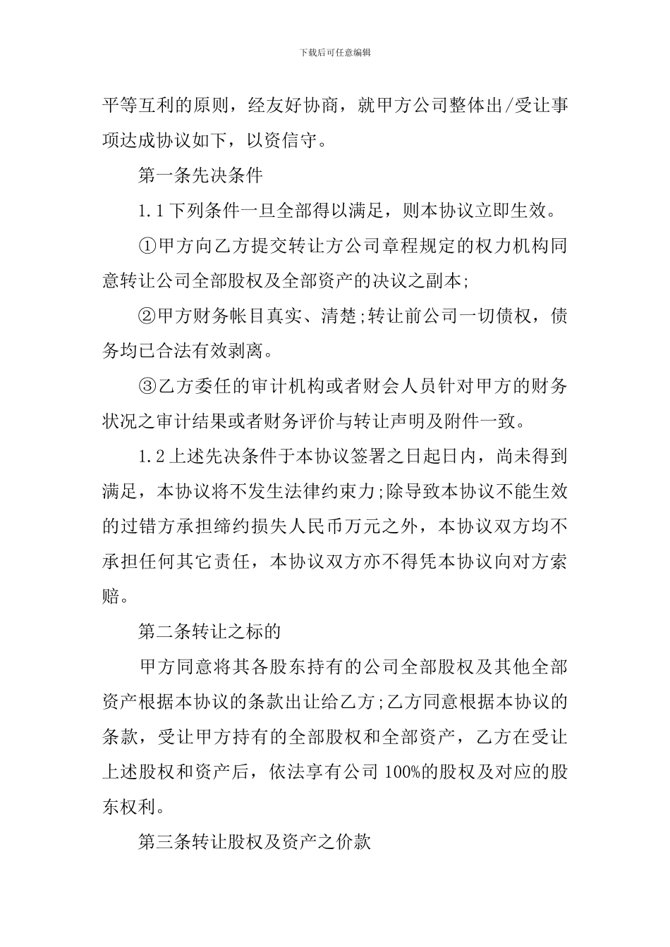 公司收购合同_第2页