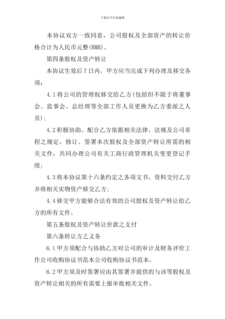 公司收购合同_第3页