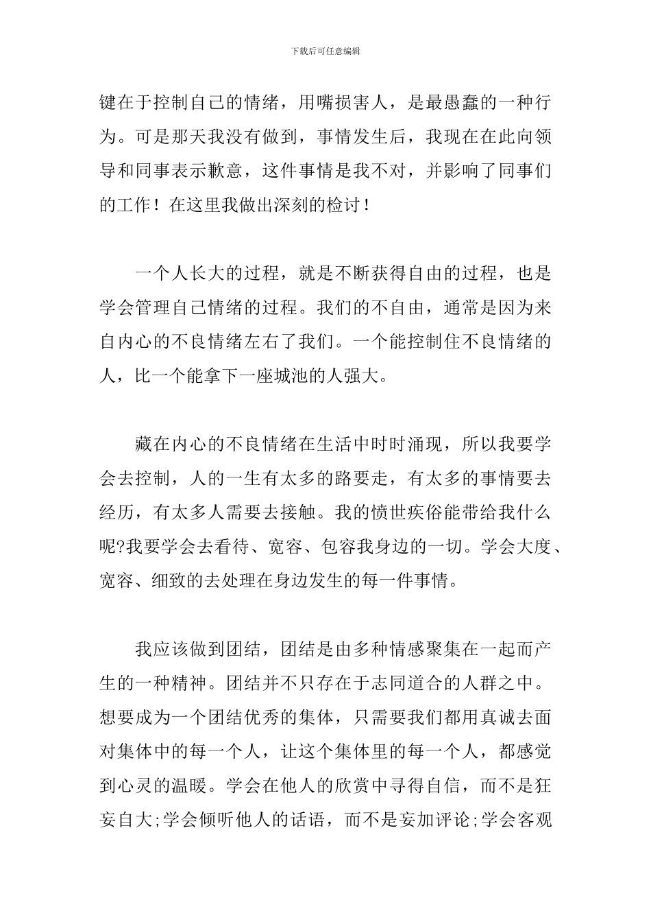 关于在公司打架检讨书_第2页