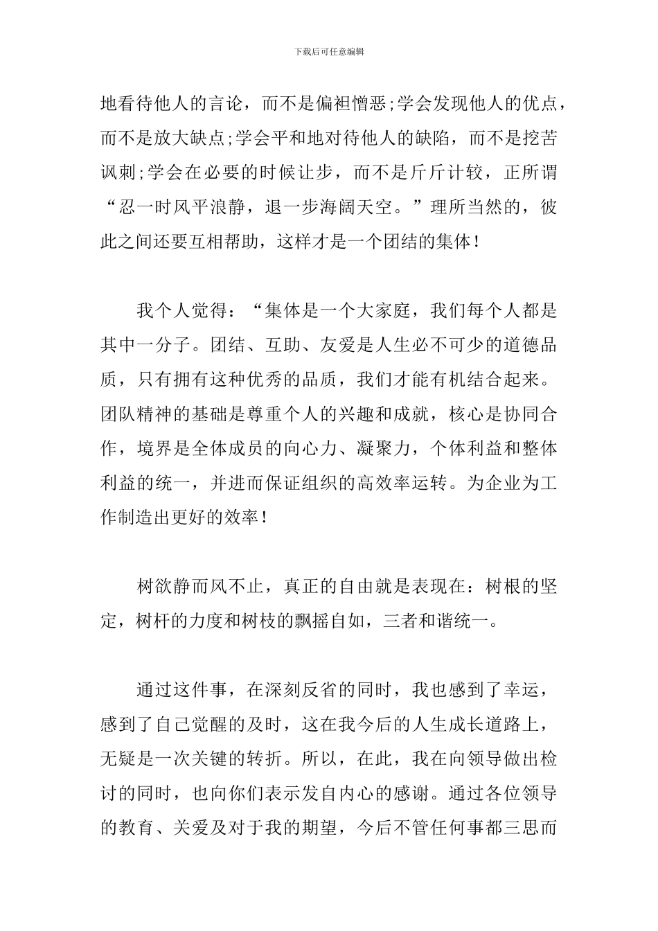 关于在公司打架检讨书_第3页