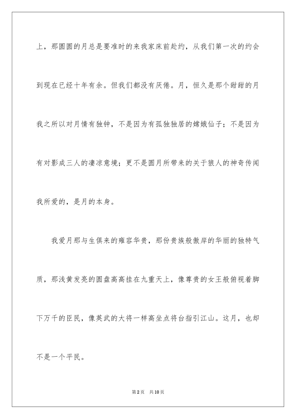 2024初一状物作文_1_第2页