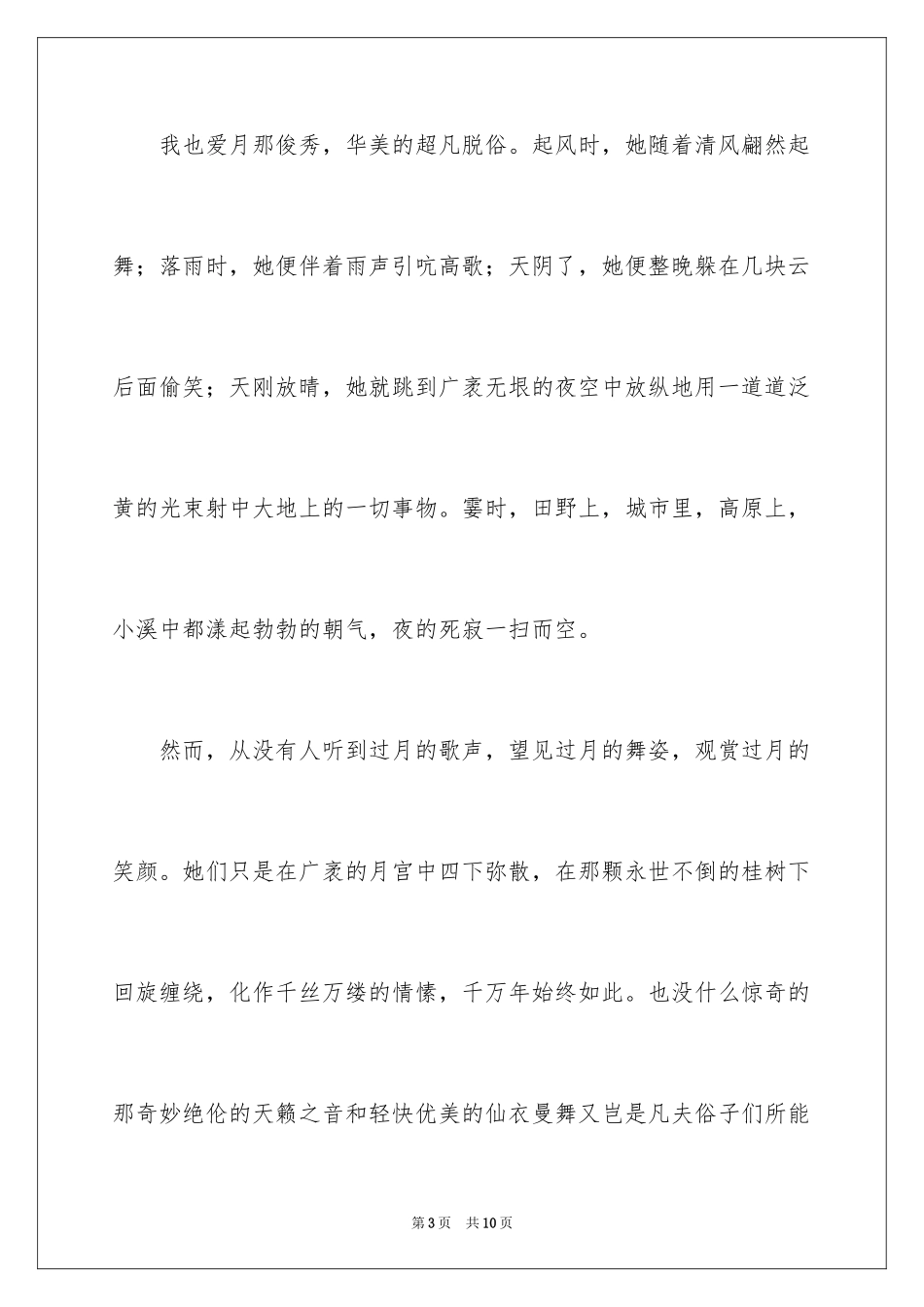 2024初一状物作文_1_第3页