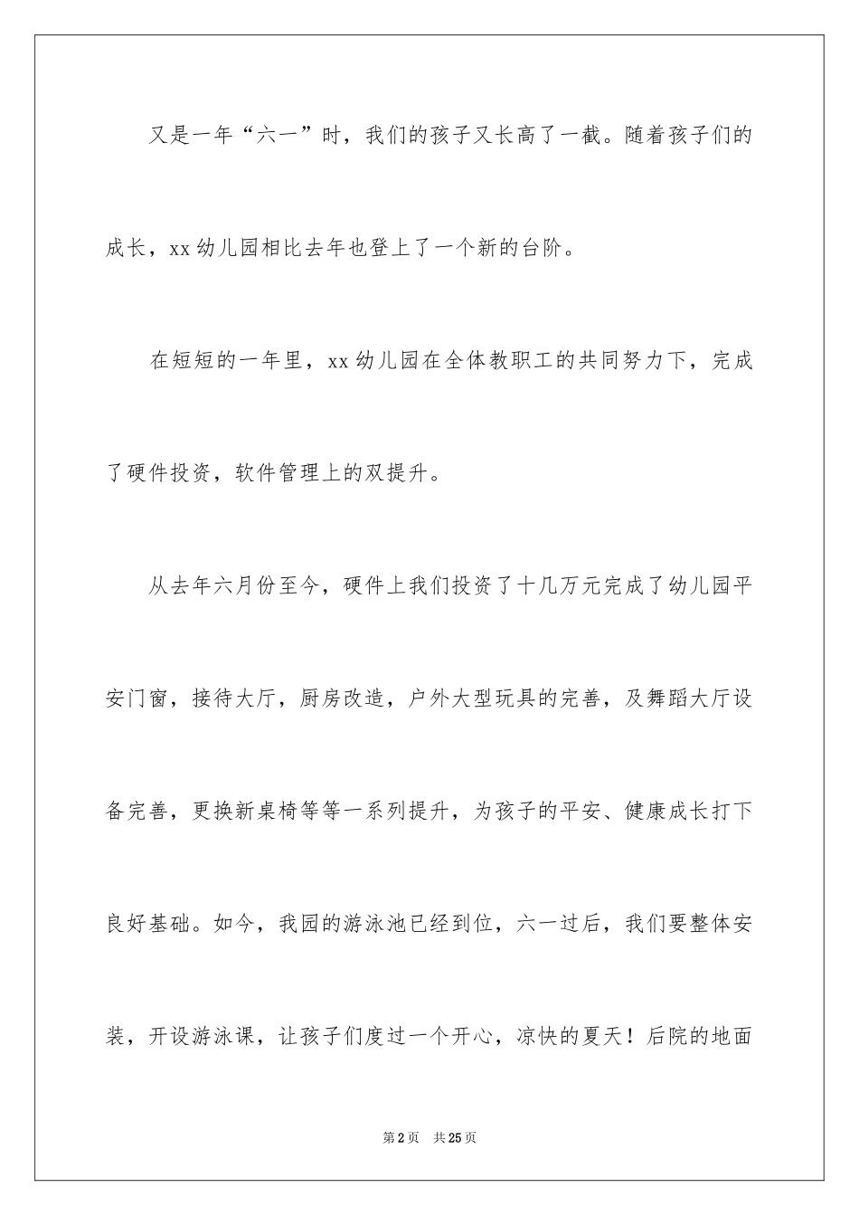 2024大班毕业典礼园长致辞_5_第2页