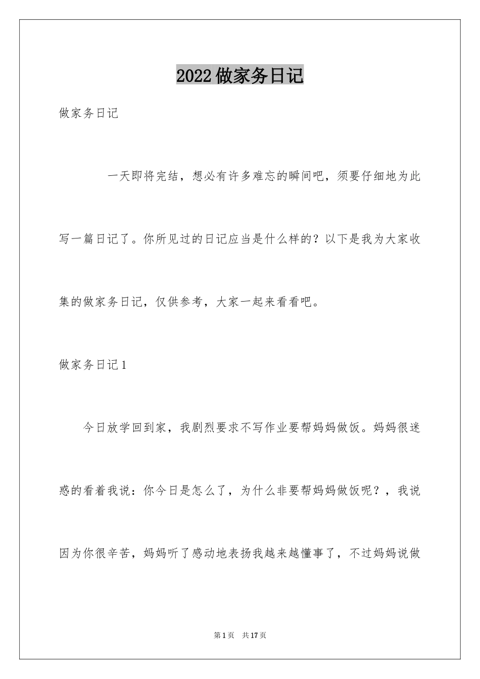 2024做家务日记_31_第1页