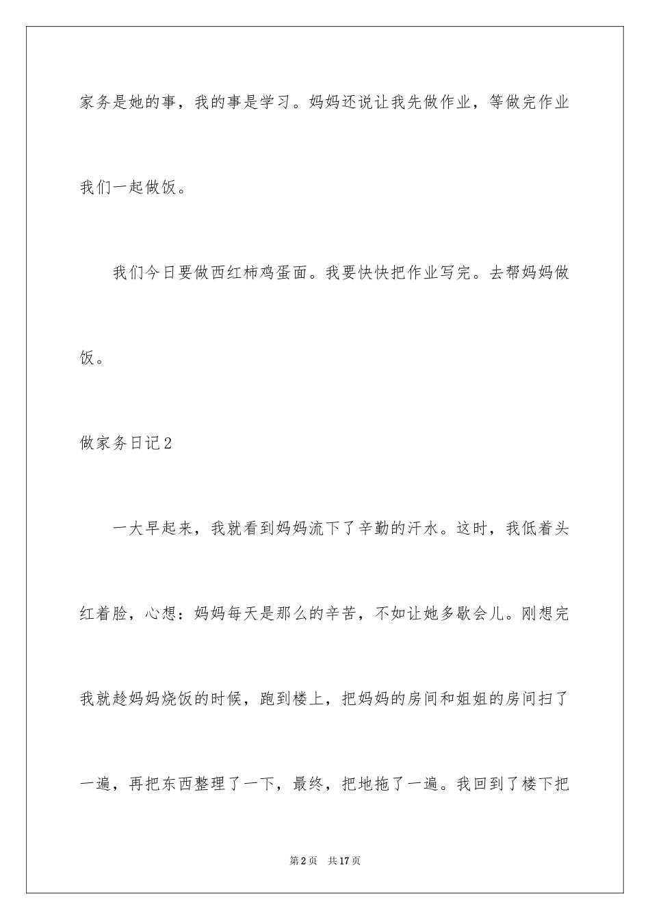 2024做家务日记_31_第2页