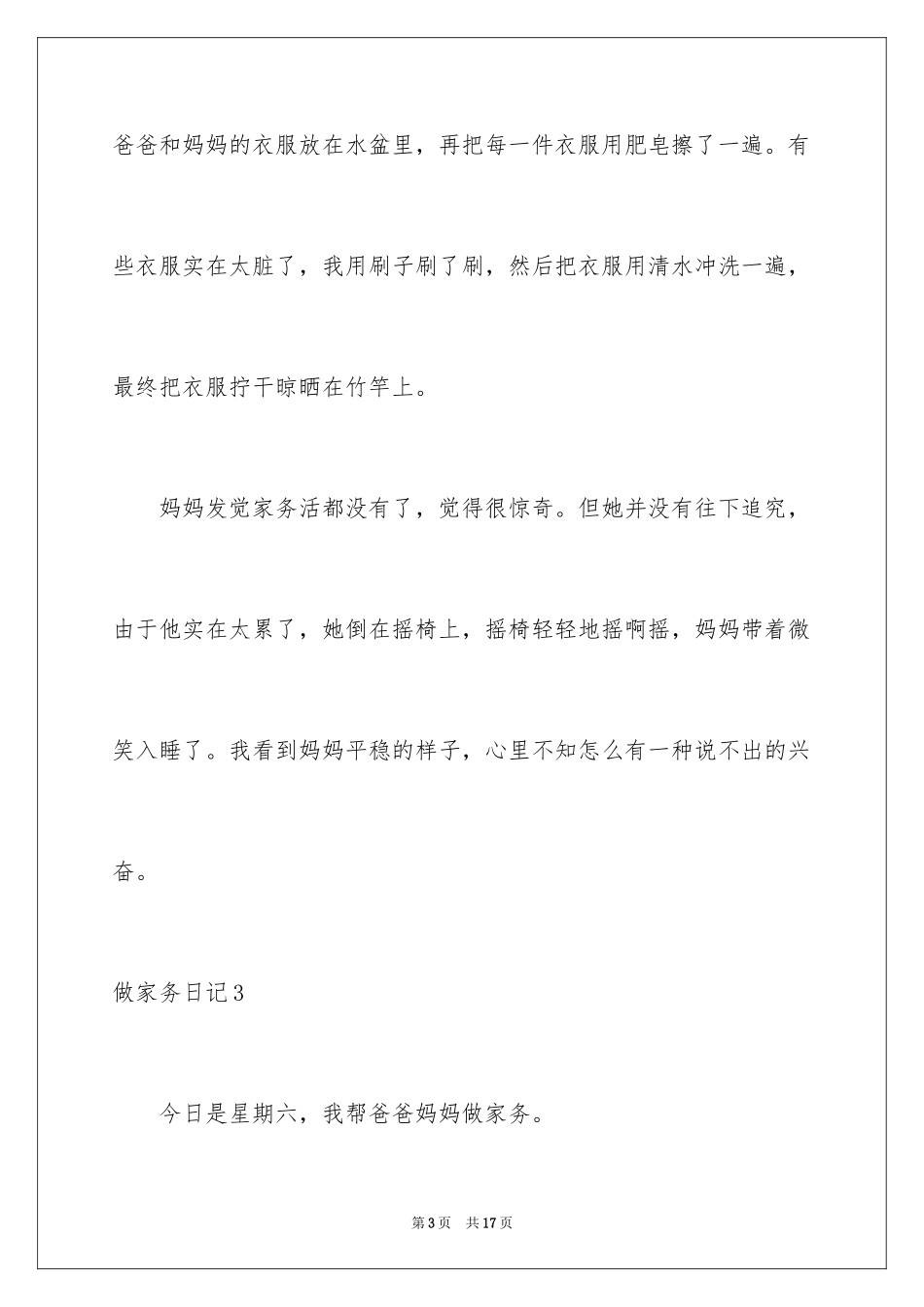 2024做家务日记_31_第3页