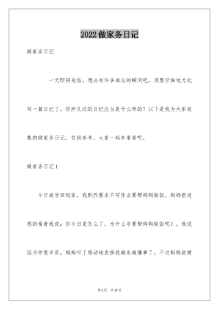 2024做家务日记_31