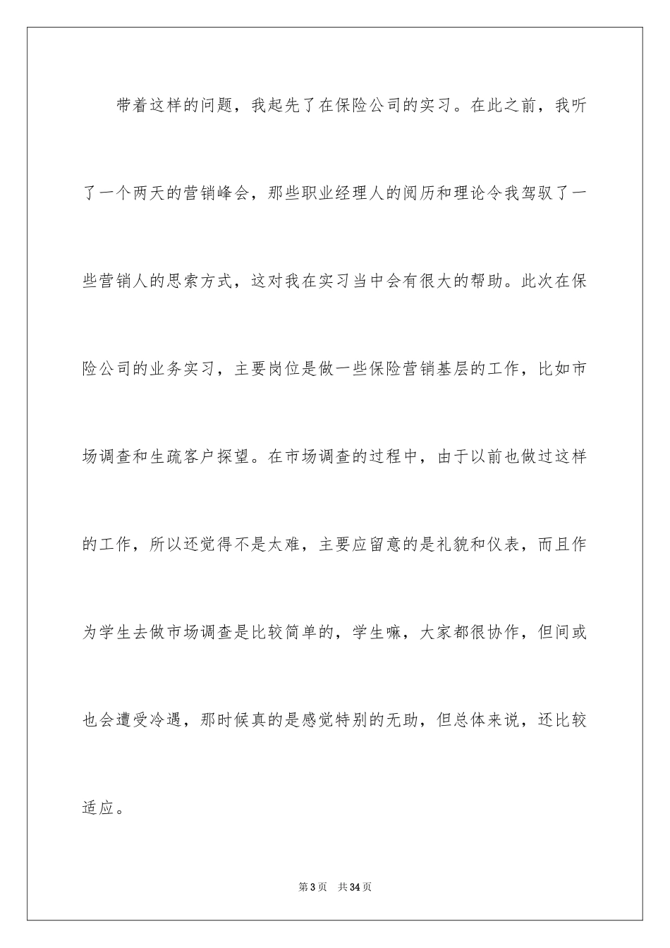 2024大学生平安保险公司实习报告_第3页