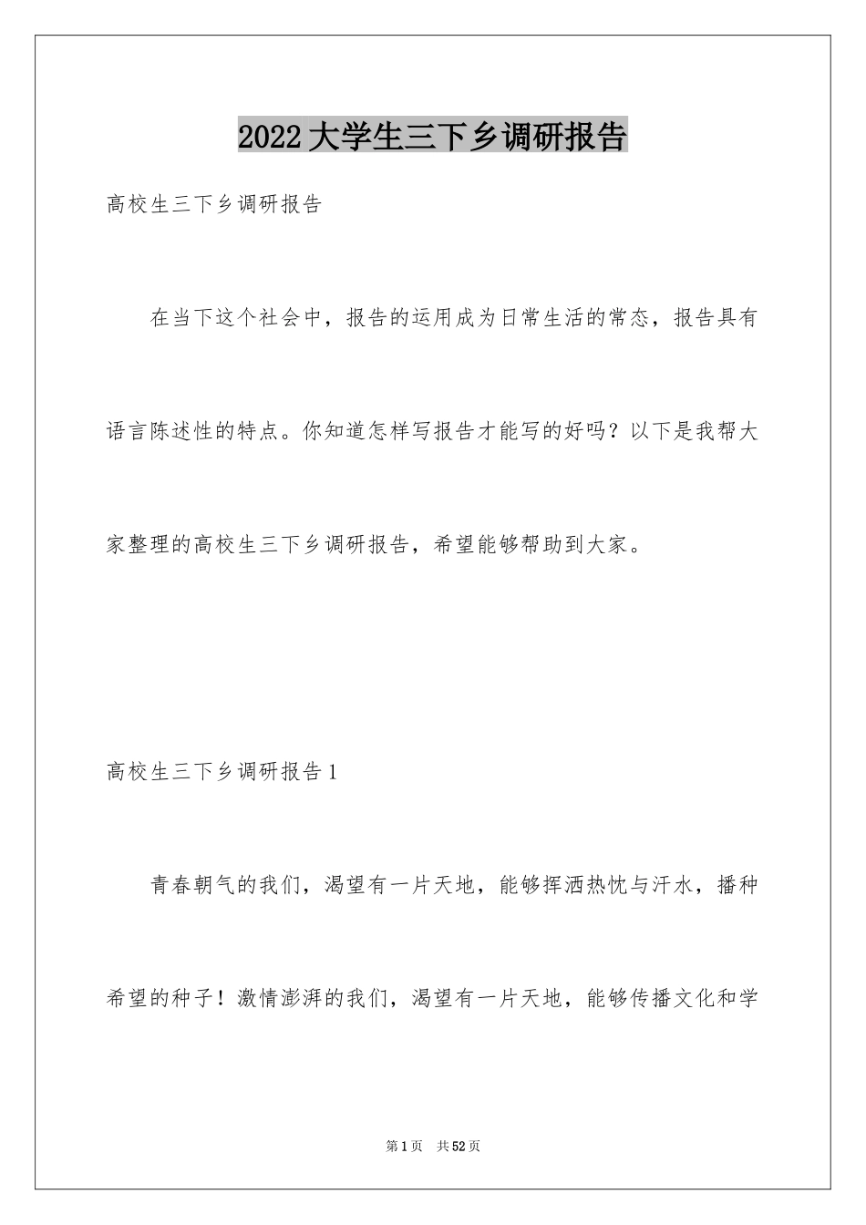 2024大学生三下乡调研报告_第1页