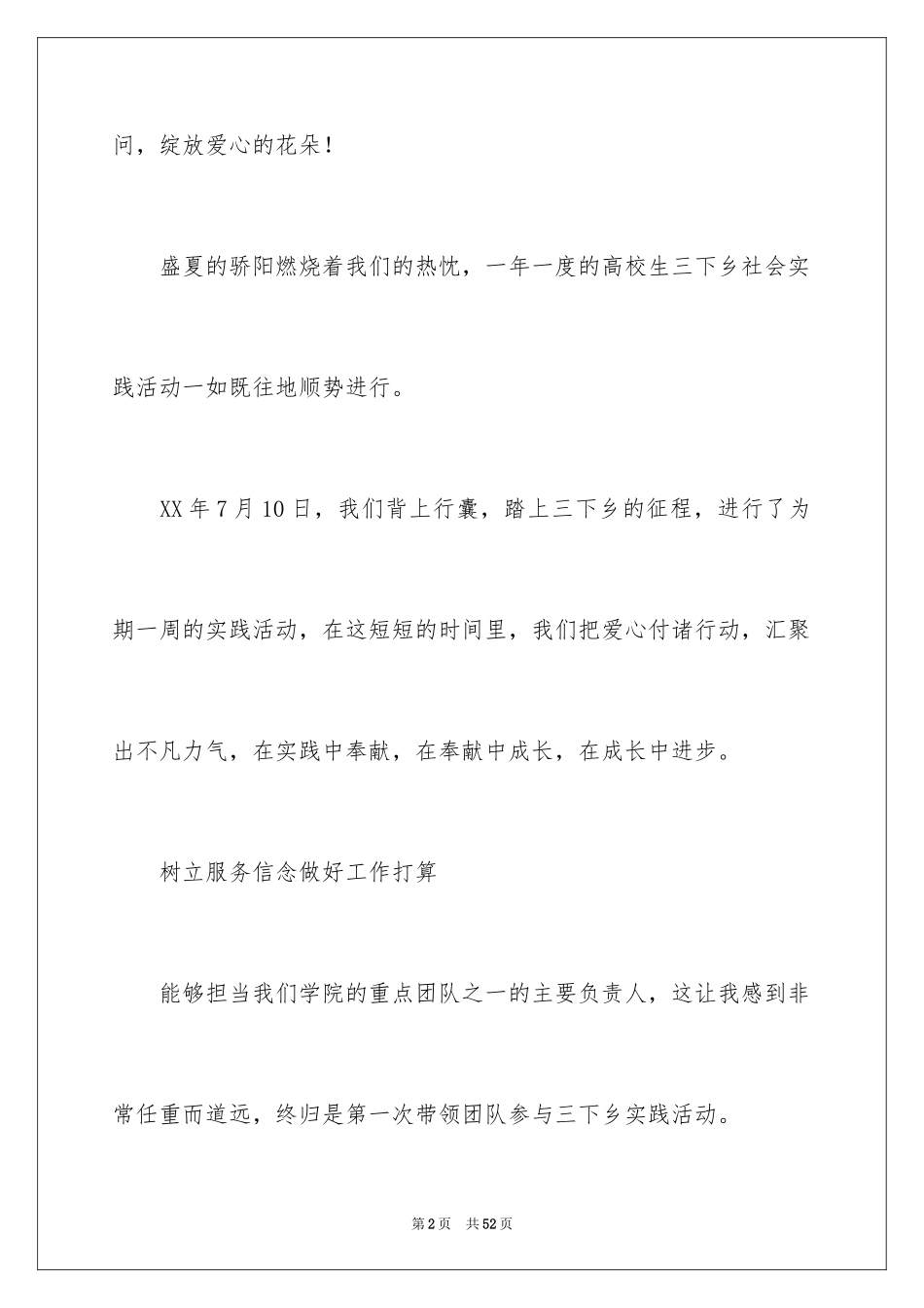 2024大学生三下乡调研报告_第2页