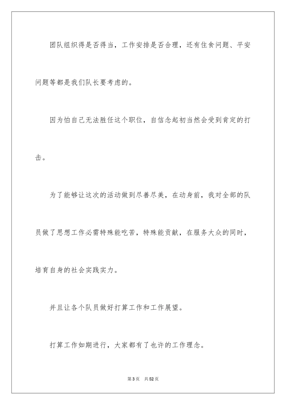 2024大学生三下乡调研报告_第3页