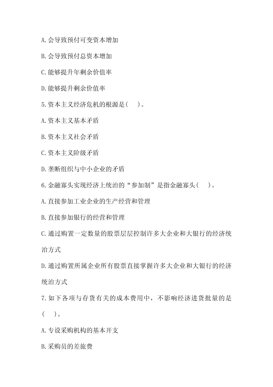 2024年中国农业银行招聘笔试试题 _第2页