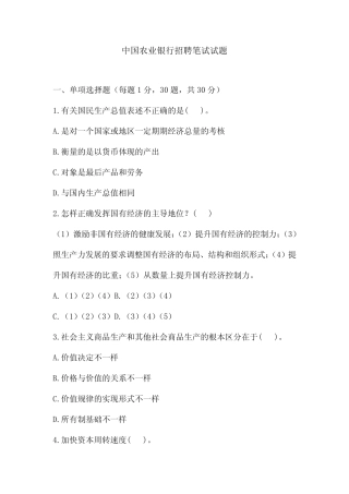 2024年中国农业银行招聘笔试试题 