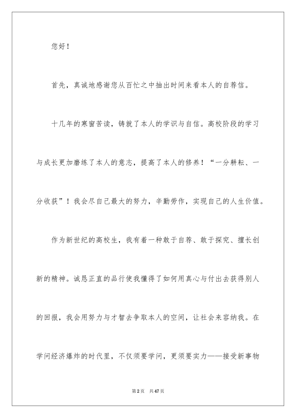 2024大学生个人求职自荐信_第2页