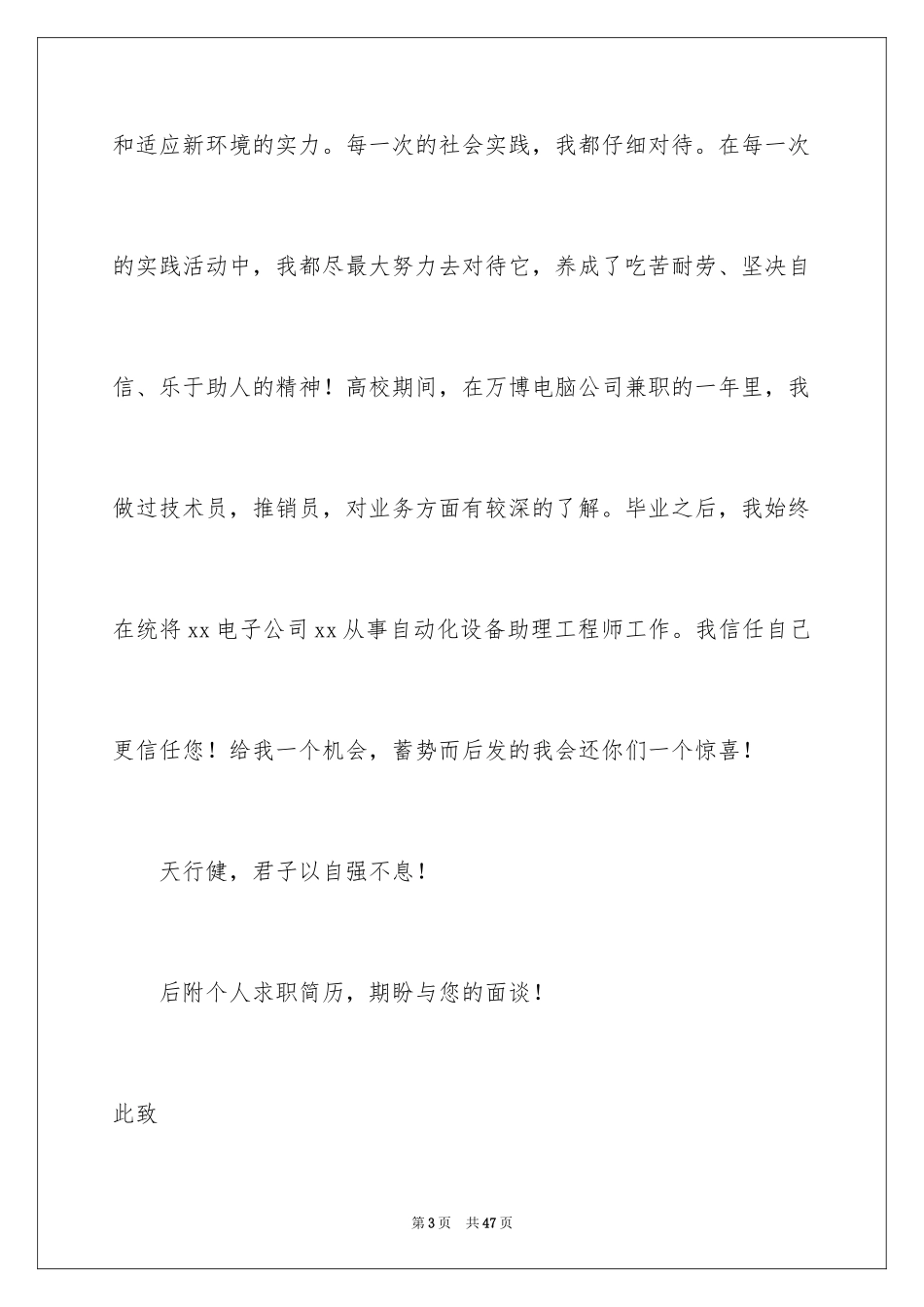 2024大学生个人求职自荐信_第3页