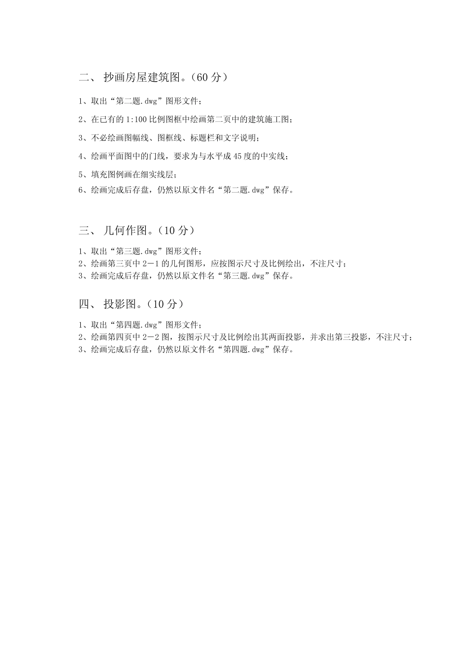 建筑CAD中级试题0505 _第2页