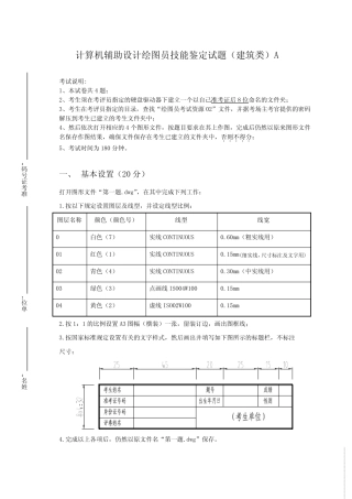 建筑CAD中级试题0505 