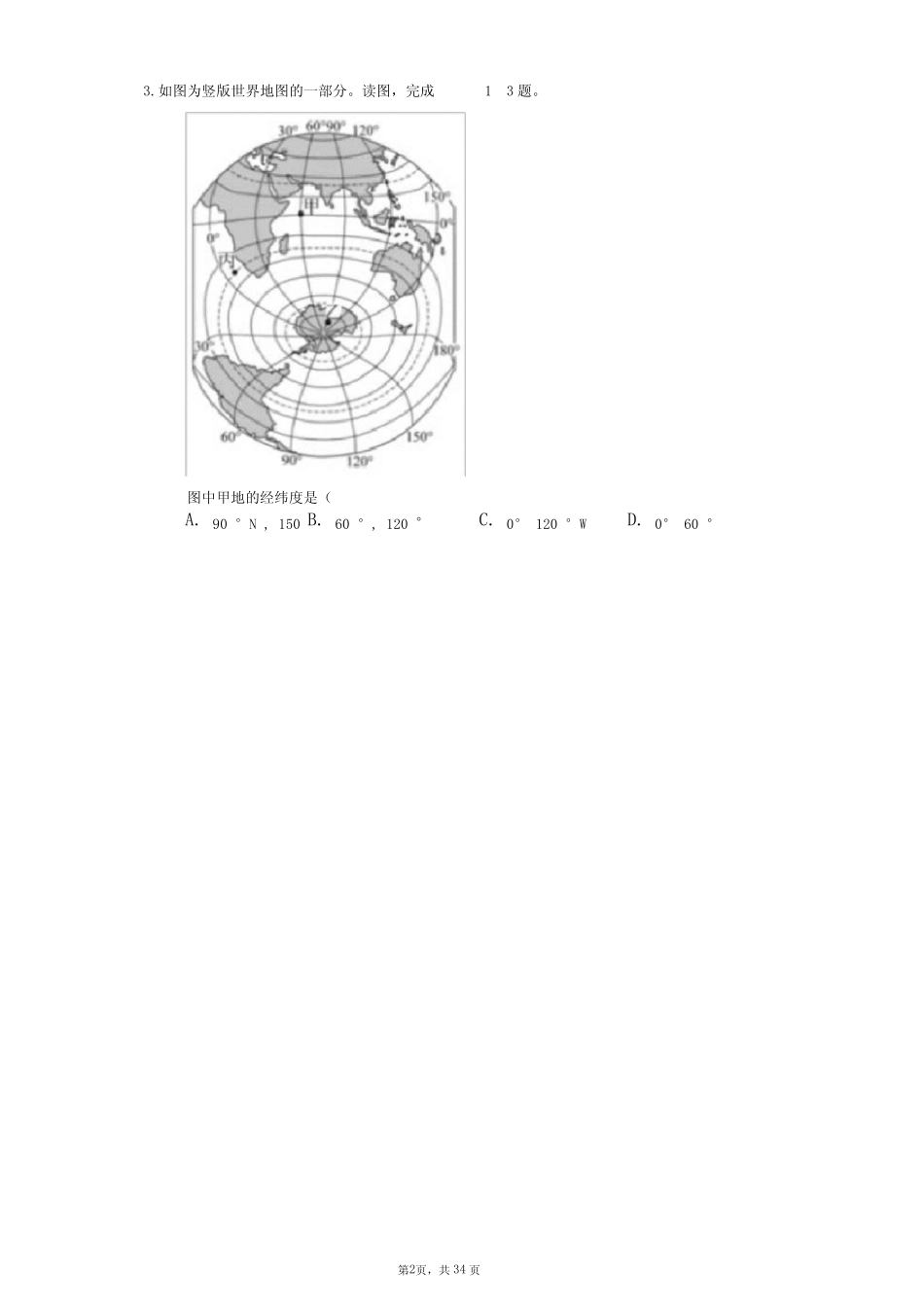 2019-2020学年北京市房山区八年级(上)期末地理试卷 _第2页