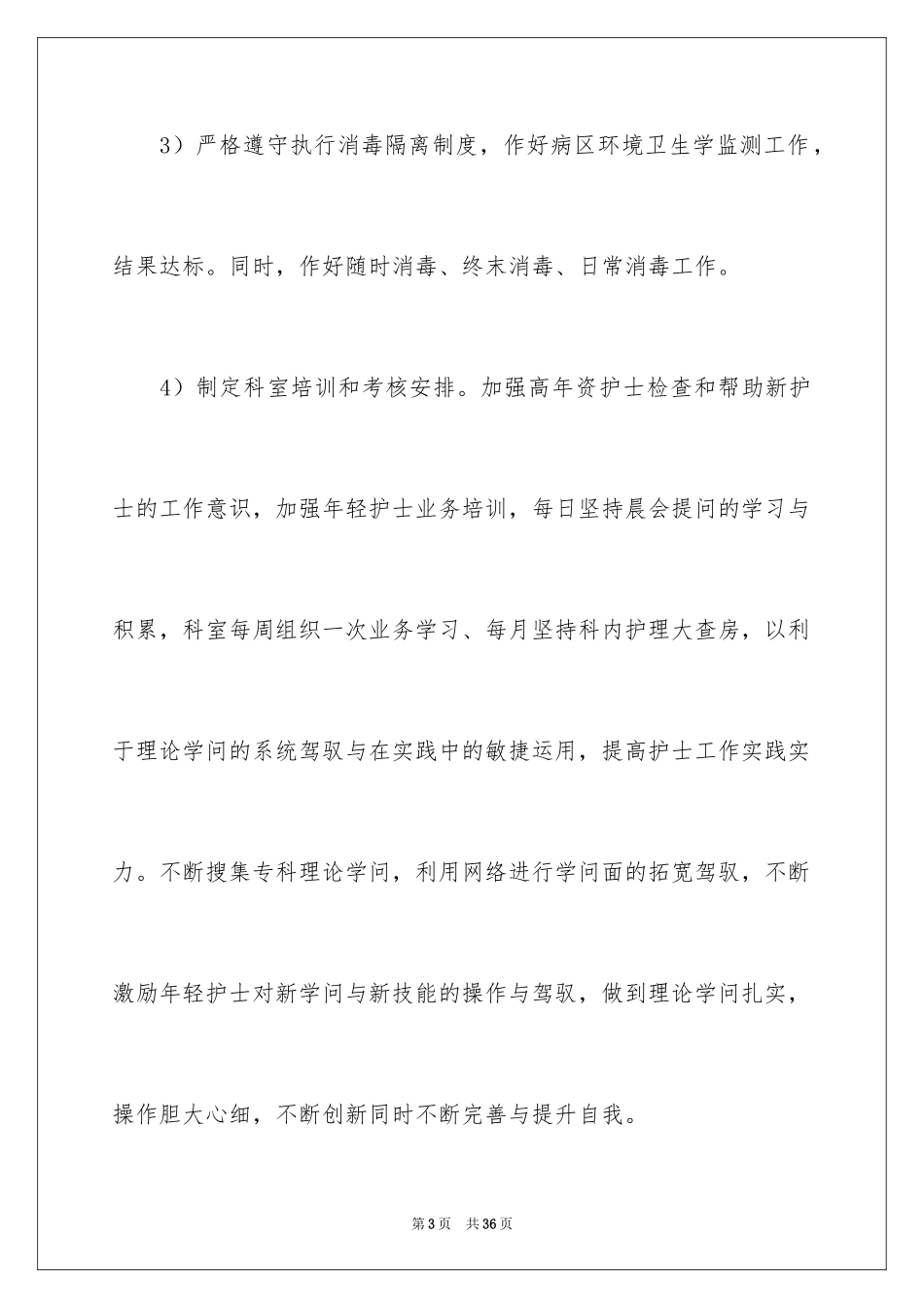 2024外科的工作计划_7_第3页