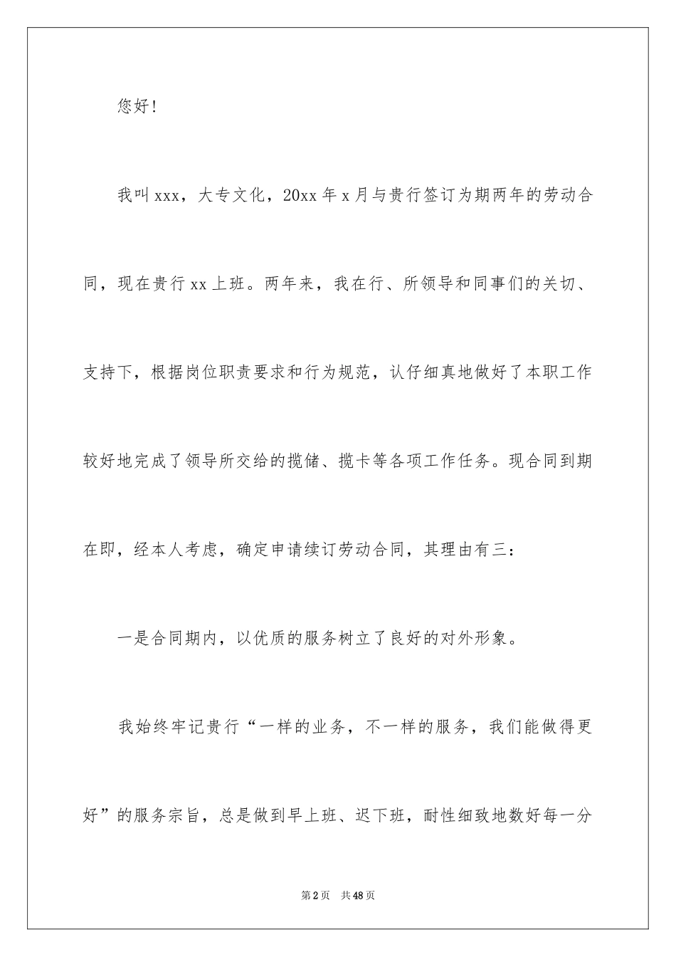 2024劳动合同_1338_第2页