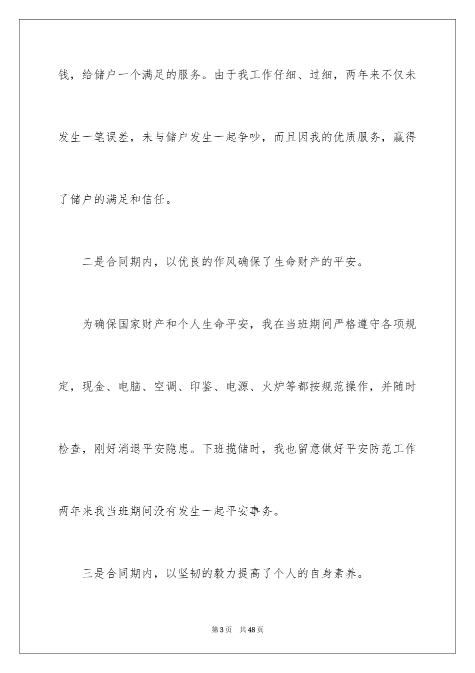 2024劳动合同_1338_第3页