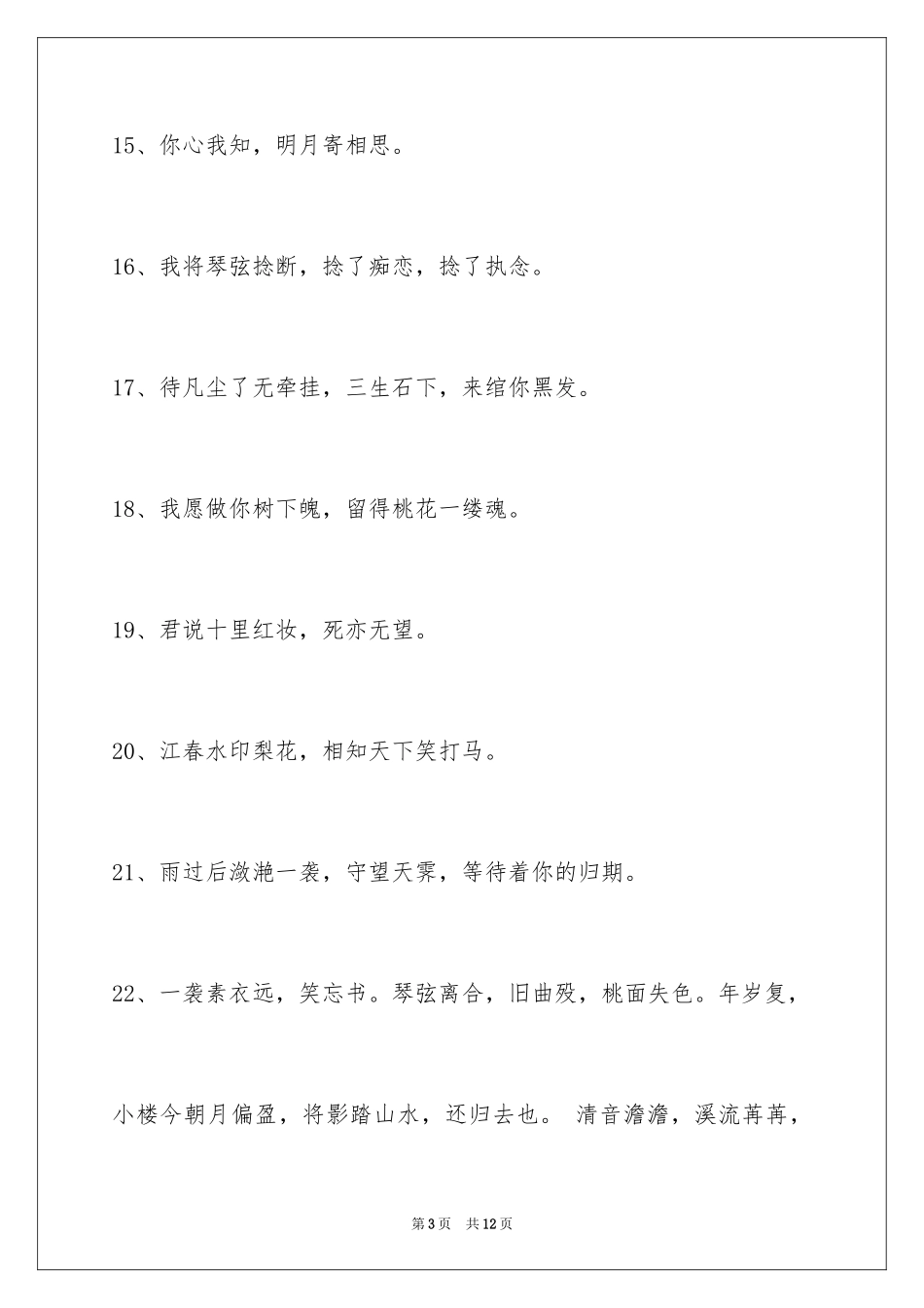 2024古风的签名55条_第3页