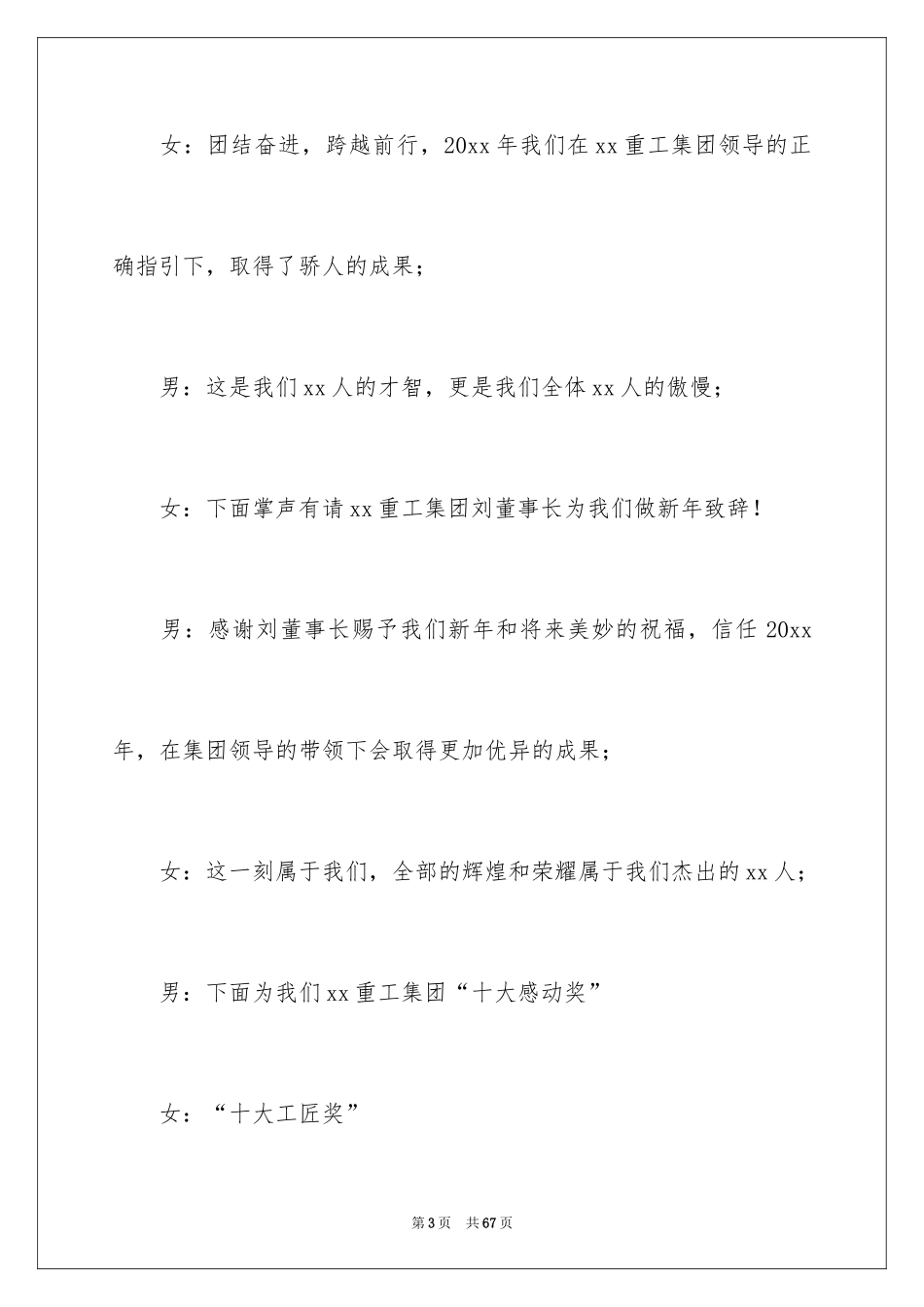 2024公司年会主持词_64_第3页