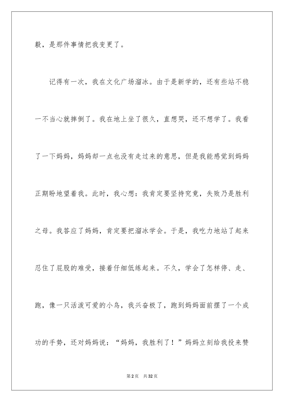 2024坚强的话题作文_第2页