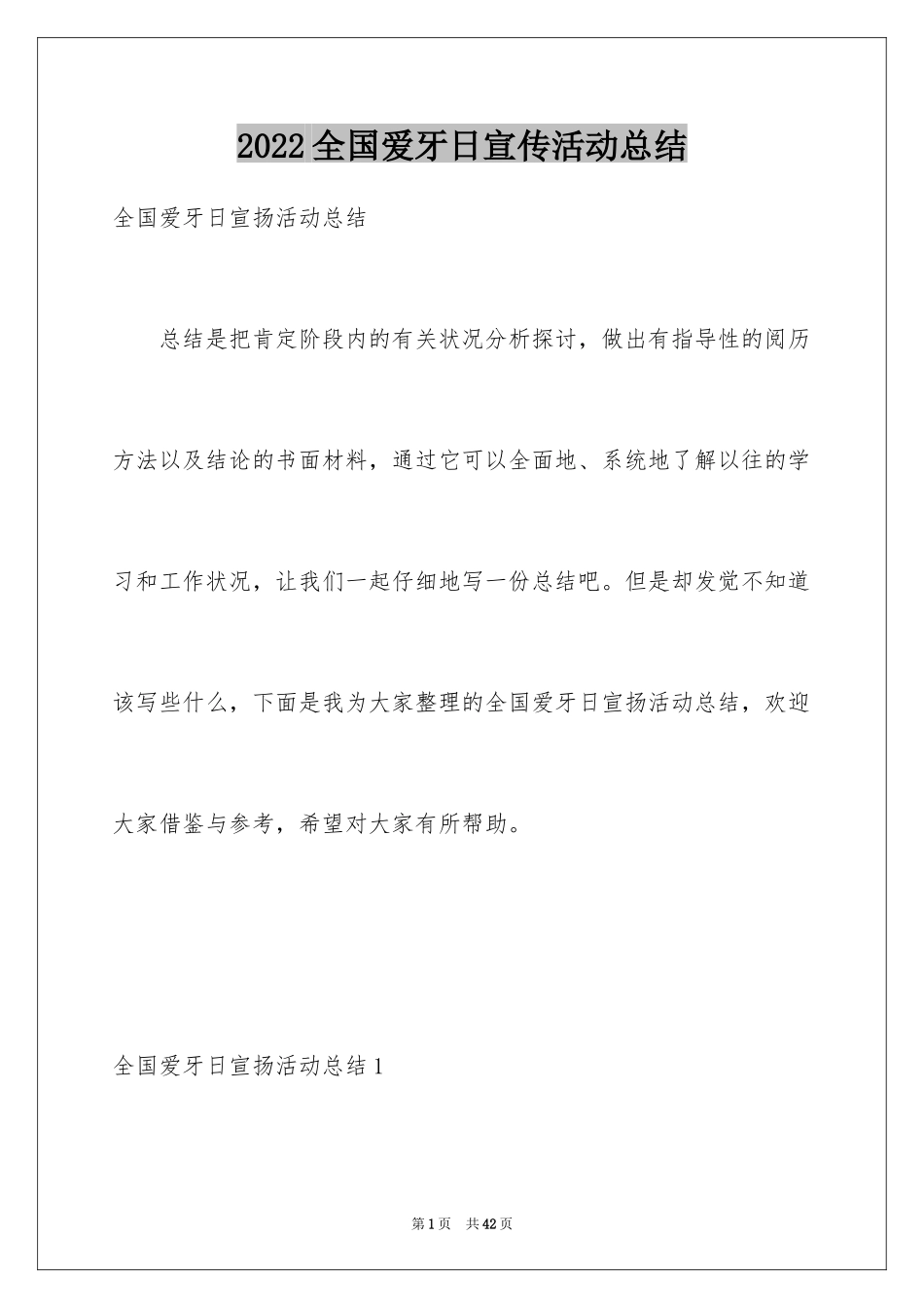 2024全国爱牙日宣传活动总结_5_第1页