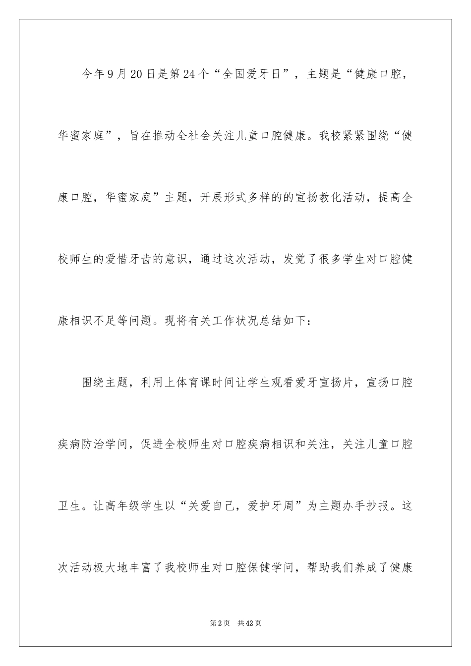 2024全国爱牙日宣传活动总结_5_第2页