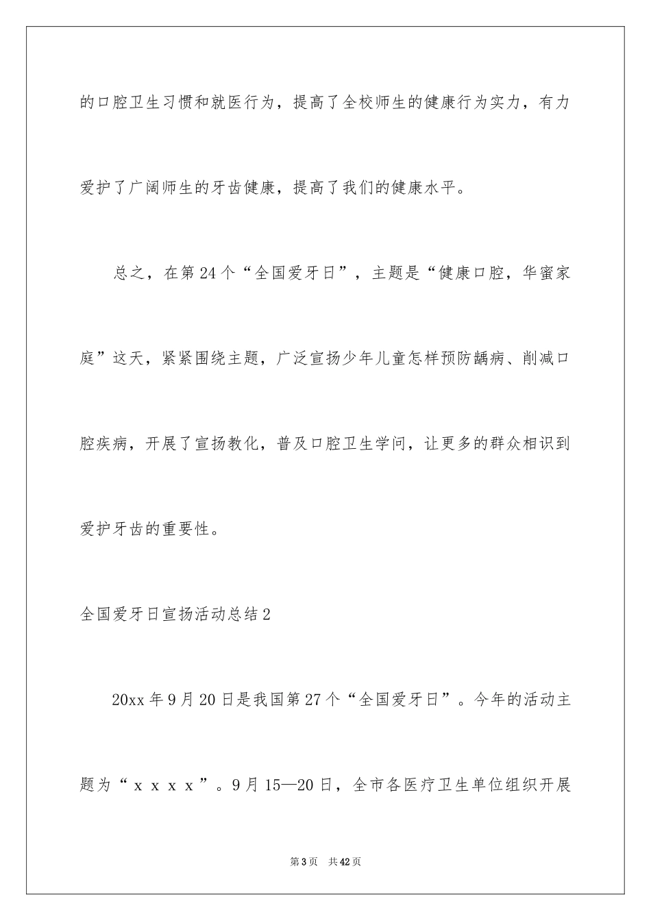 2024全国爱牙日宣传活动总结_5_第3页