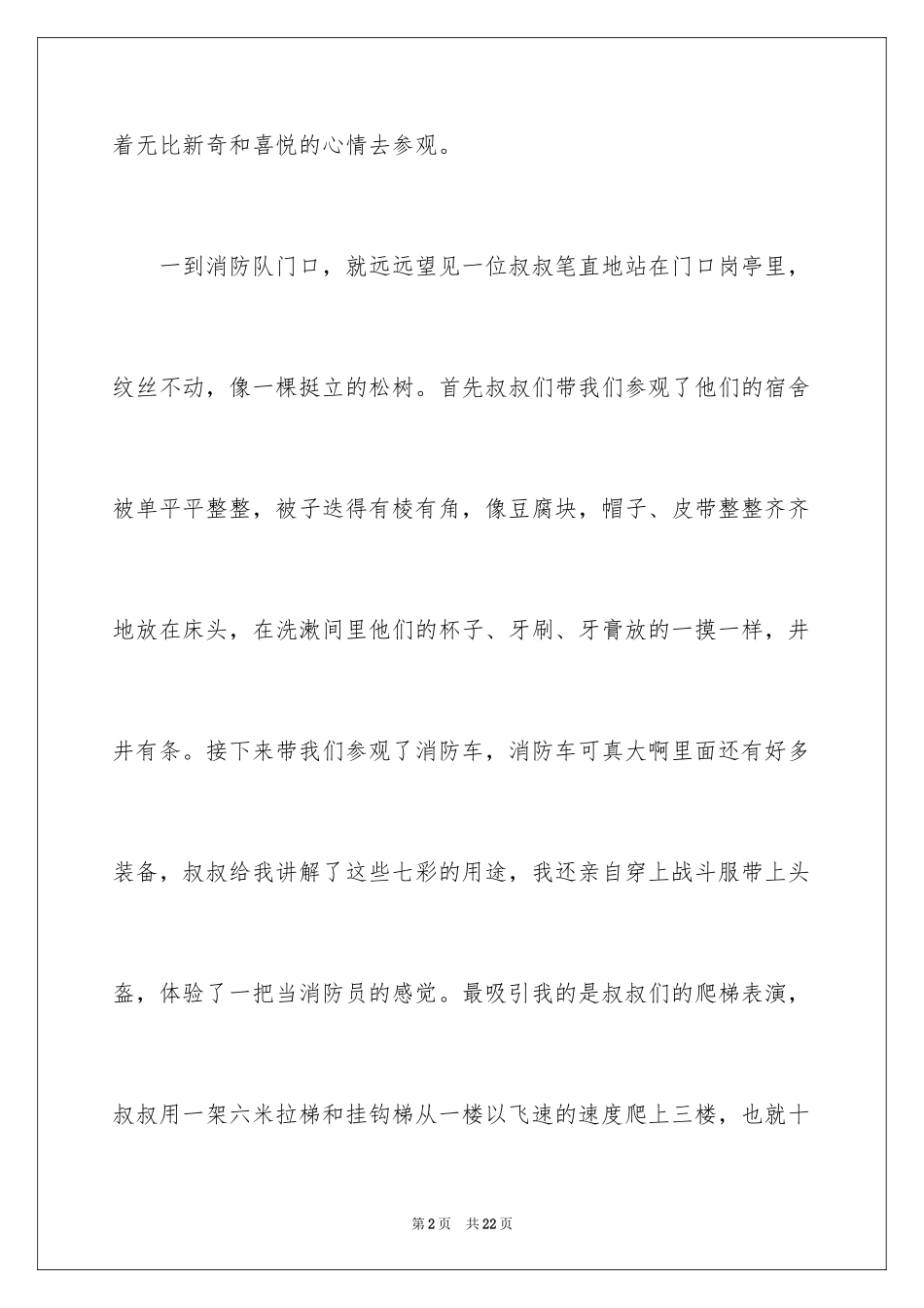2024参观消防队日记_第2页