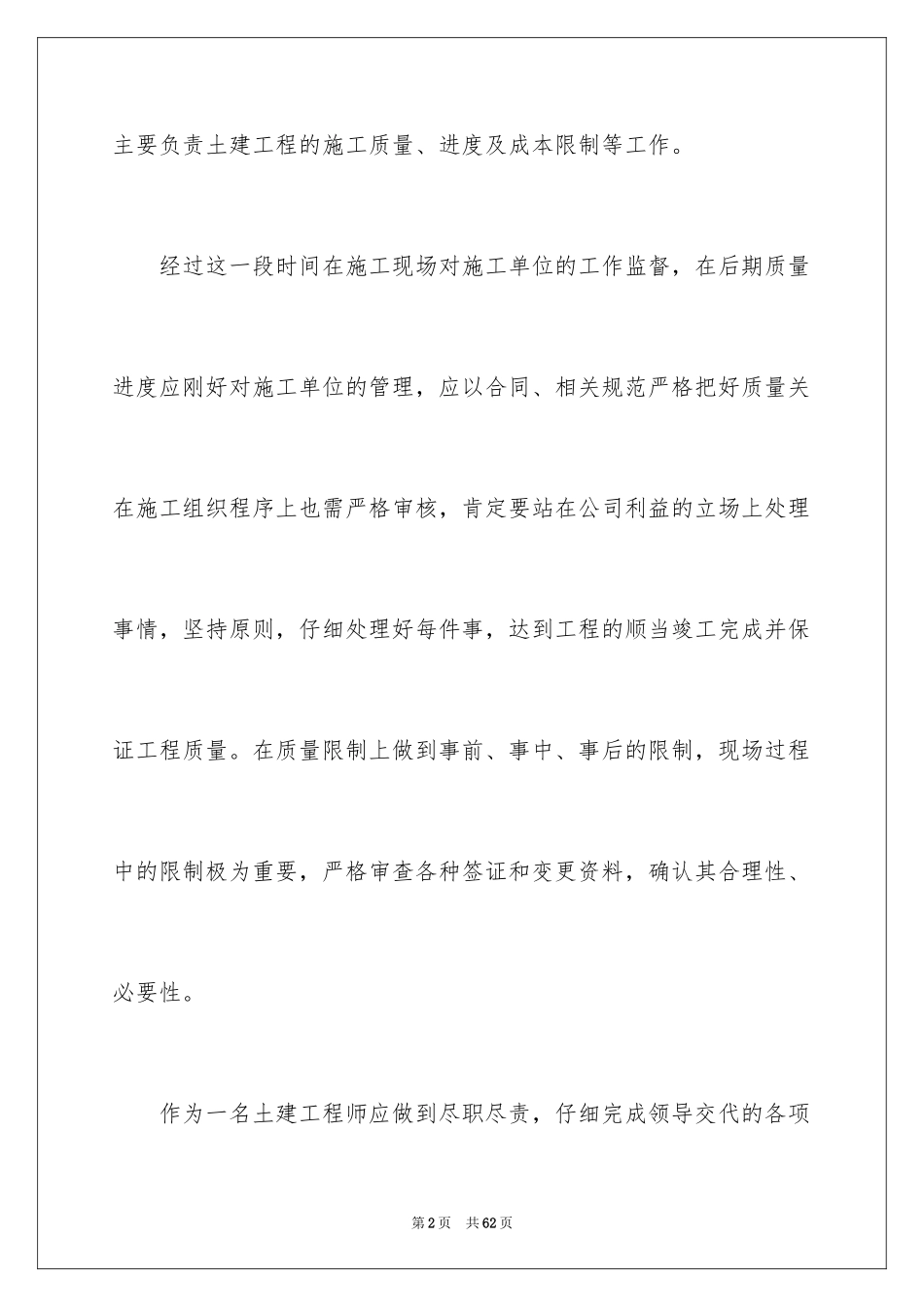 2024土建工程师述职报告_9_第2页