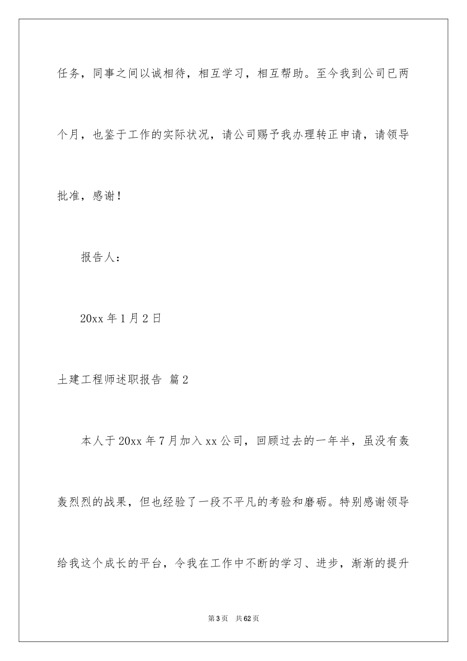 2024土建工程师述职报告_9_第3页